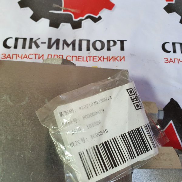 Гидрозамок цилиндра подъема стрелы 083555037201010 СПК-Импорт Фото-2
