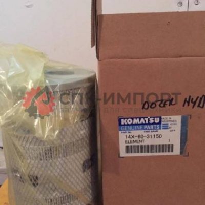 Фильтр гидравлики полнопоточный 14X-60-31150