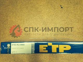 Ремкомплект блока цилиндров 6153-K2-9900