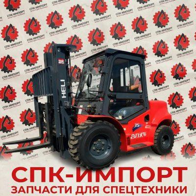 Вилочный автопогрузчик CPCD35 повышенной проходимости. Грузоподъемность 3,5 тонны, высота подъема 4,5 м