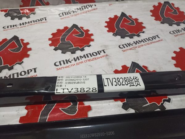 810W62910-5207 Левый кронштейн обтекателя кабины для самосвала SITRAК C7H СПК-Импорт Фото-3