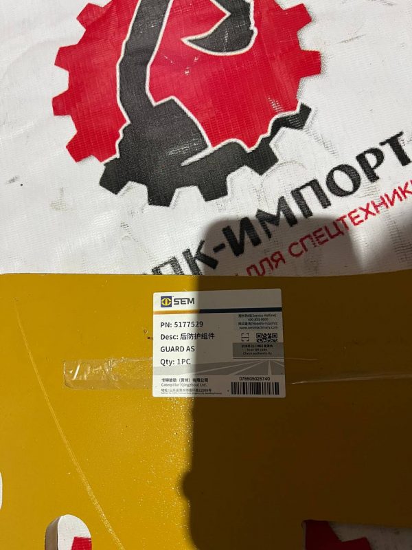 5177527 Боковая защита для бульдозера SEM822D СПК-Импорт Фото-5