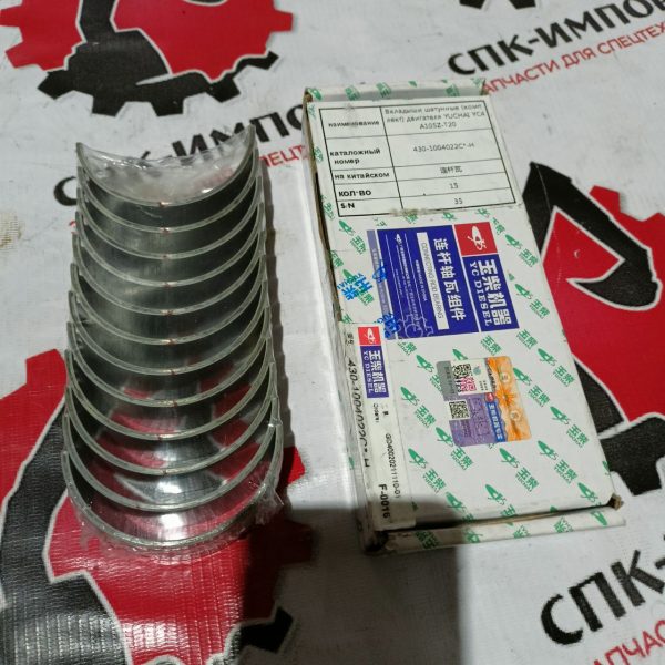 430-1004022C*-H Вкладыши шатунные для двигателя Yuchai YC4A105Z-T20 СПК-Импорт Фото-1