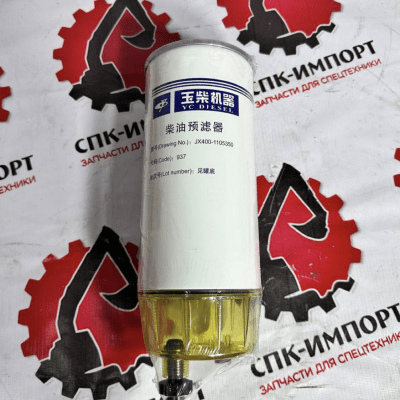 Фильтр топливный двигателя Yuchai JX400-1105350