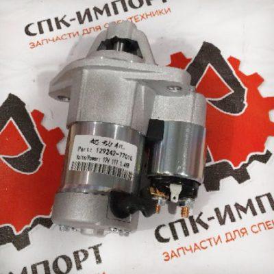Стартер 129242-77010