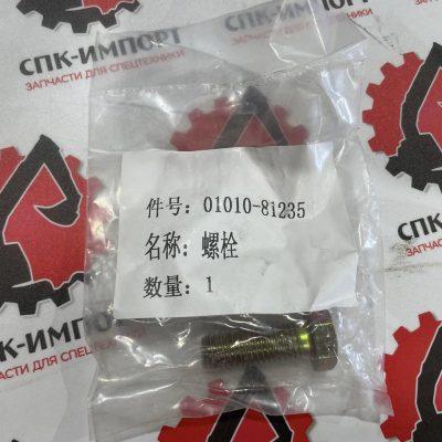 Болт 01010-81235