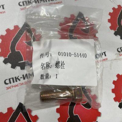 Болт 01010-51440 (М14х40)