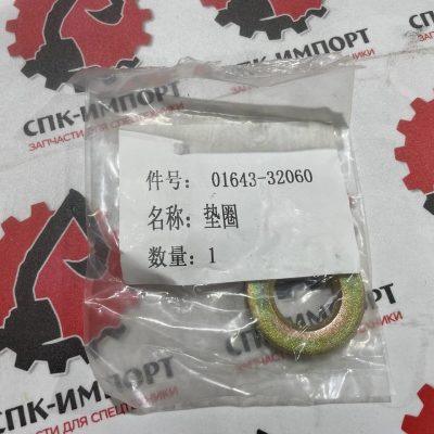 Шайба катка поддерживающего 01643-32060