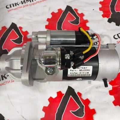 Стартер QDJ2095
