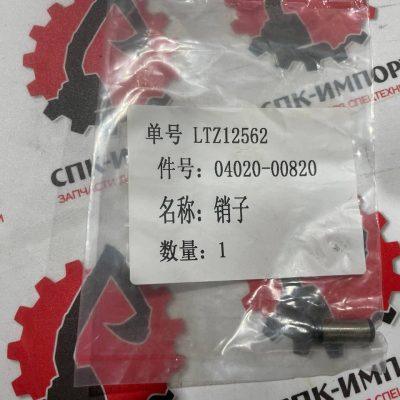 Установочный штифт 04020-00820