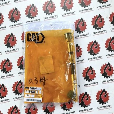 РВД (шланг) 214-5098