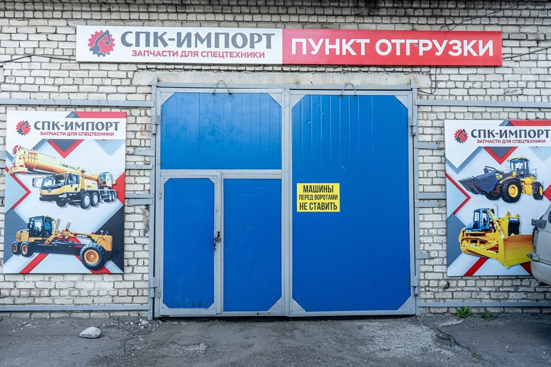 Пункт отгрузки Благовещенск