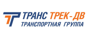 ТрансТрек ДВ