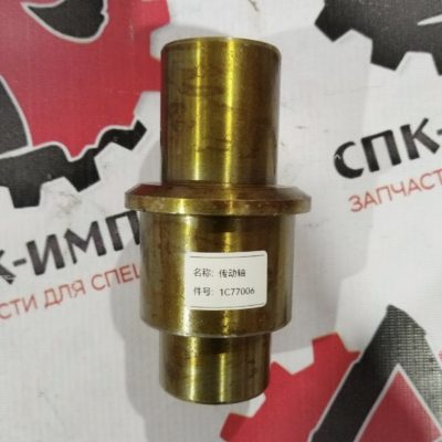 Вал 1C77006 для бульдозера Shehwa