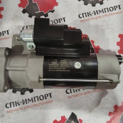 Стартер C3300-3708100/1243 для двигателей Yuchai