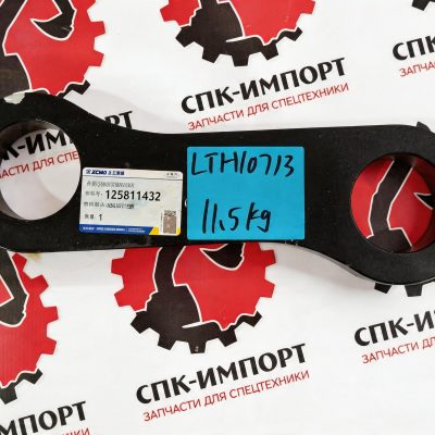 Тяга рулевая 125811432 для ричстакера XCS4531K
