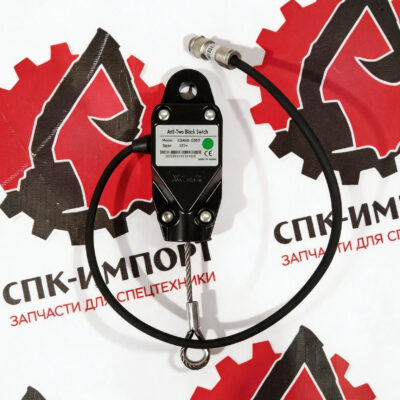 Ограничитель высоты подъема крюка A2B-CS05Y-Na